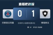 v站-这谁能想到！新科欧冠冠亚军：巴黎输博塔弗戈，国米平蒙特雷